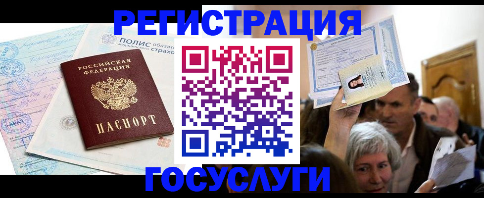 прописка штамп в Астрахани