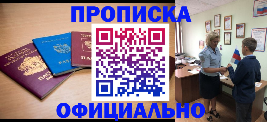 временная регистрация недорого в Астрахани