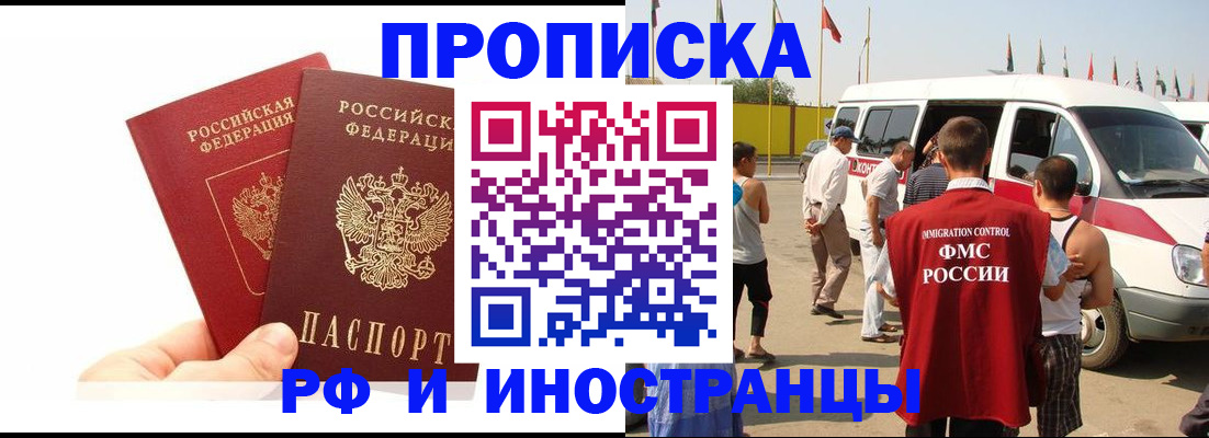 прописка паспорт в Астрахани